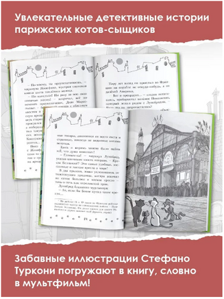Коты-детективы. Кто похитил Короля кухни? Printed books АСТ