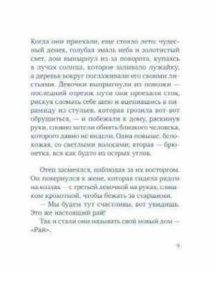 История Мэй Маленькой Женщины Print Books Самокат