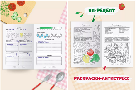Дневник Питания. Любовь к себе и своему телу Printed books Проф Пресс