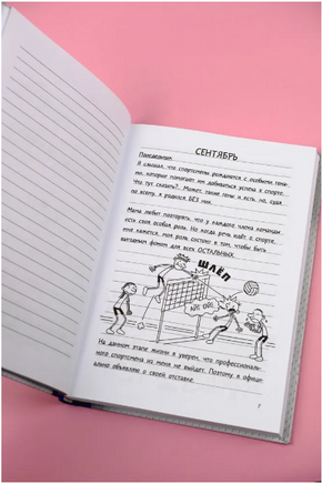 Дневник слабака 16. Звезда спорта Printed books АСТ