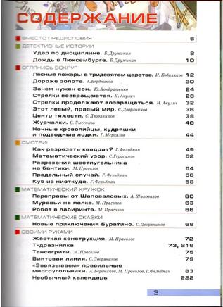 Квантик. Альманах для любознательных. Выпуск 5. Printed books МЦНМО