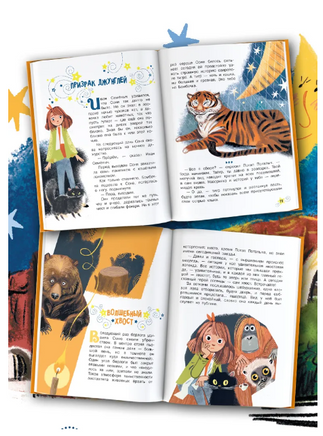 Тайны зоопарка. Научные сказки Printed books АСТ