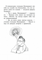 И в субботу Субастик вернулся. Пауль Маар Printed books Лабиринт