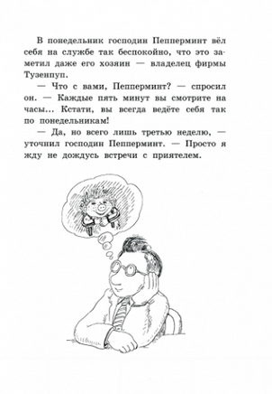 И в субботу Субастик вернулся. Пауль Маар Printed books Лабиринт