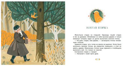 Золотая птичка. Тувинские сказки Printed books Детская и юношеская книга