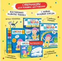 Школа семи гномов. Мастерская 1+. 5 альбомов для творчества Printed books Мозаика-Синтез