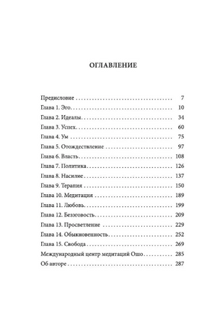 О личности: Книга эго. Osho Printed books София