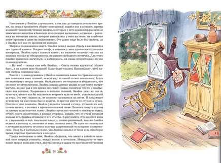 Незнайка на Луне. Носов И.(иллюстр. В. Челак) Printed books МАХАОН