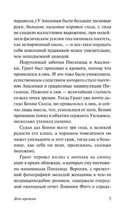 Дочь времени. Тэй Джозефина. Мягкий переплёт Printed books АСТ