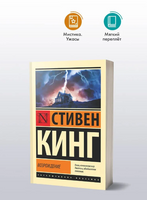 Возрождение. Кинг Стивен. Мягкий переплёт Printed books АСТ