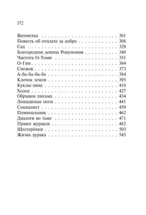 Ворота Расёмон. Мягкий переплёт Printed books АСТ