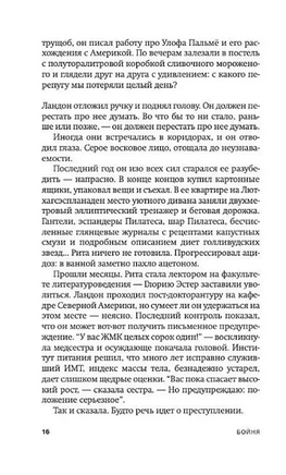 Бойня. Оса Эриксдоттер Printed books Фантом