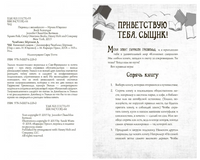 Книжный сыщик/ Чемблисс Б.Дж. Printed books Карьера Пресс