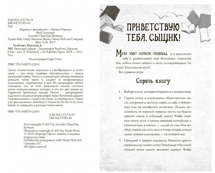 Книжный сыщик/ Чемблисс Б.Дж. Printed books Карьера Пресс