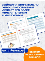 Лайфхаки по математике. 60 лайфхаков о которых не расскажут в школе. Ахмадуллин Printed books Капитал