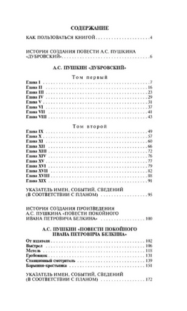 Дубровский. Повести Белкина. Классика с разбором произведений Эксмо