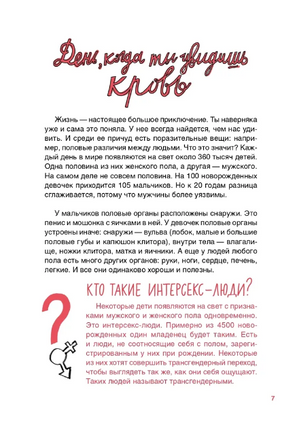 Месячные: твое личное приключение! Print Books Самокат