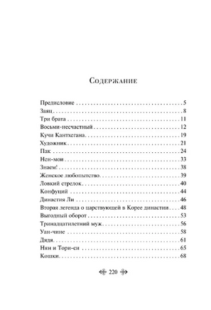 Корейские народные сказки. Гарин-Михайловский Н. Printed books Эксмо