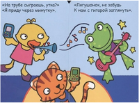 Мой первый телефон. Алло, котёнок! Printed books Мозаика-Синтез