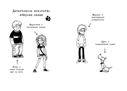 Футбольный скандал. Детективное агентство «Чёрная лапа» Printed books СТРЕКОЗА