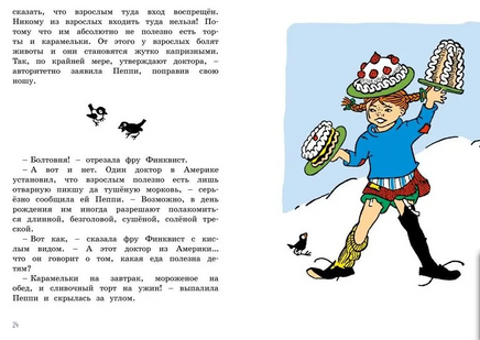 Пеппи Длинныйчулок. Разграблениерождественскойёлки, или Хватайчтохочешь! (нов.оф.)/Линдгрен А. Printed books МАХАОН