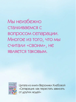 Сепарация: как перестать зависеть от других людей Printed books АСТ