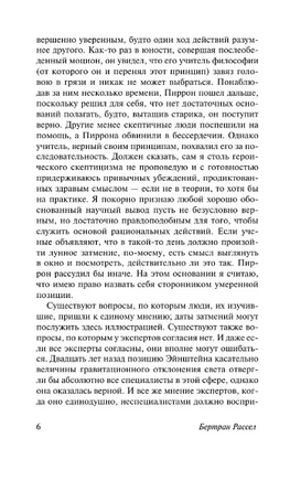 Скептические эссе. Рассел Бертран. Мягкий переплёт Printed books АСТ