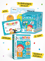 Школа Семи Гномов. Годовой базовый курс. Комплект 2+ Printed books Мозаика-Синтез