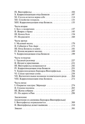 Человек в черном. Коллинз Уильям Уилки. Мягкий переплёт Printed books АСТ