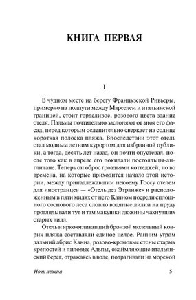 Ночь нежна. Фицджеральд Фрэнсис Скотт Кей. Мягкий переплёт Printed books АСТ