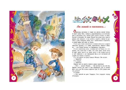Драгунский В. Денискины рассказы Printed books Росмэн