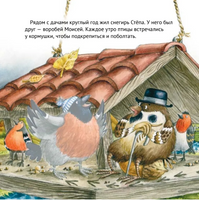 Приключения снегиря в Африке. Полезные сказки Printed books Питер