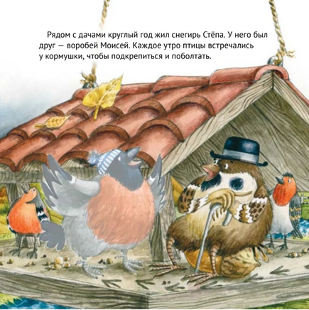Приключения снегиря в Африке. Полезные сказки Printed books Питер