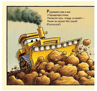 Стройка, баюшки-баю. Даски Ринкер Printed books Карьера Пресс