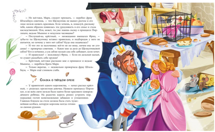 Щелкунчик и Мышиный король Printed books ЭКСМО