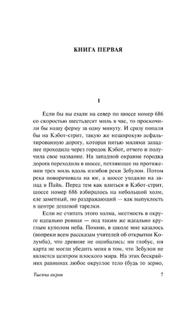 Тысяча акров. Смайли Джейн. Мягкий переплёт Printed books АСТ