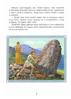Приключения Тесея Printed books Открытая Книга