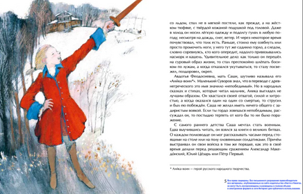 Суворов. Накануне великих побед. В. Соловьев Printed books Настя и Никита