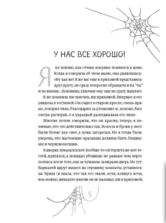 Желтые шторы, морская свинка и конец света Print Books КомпасГид