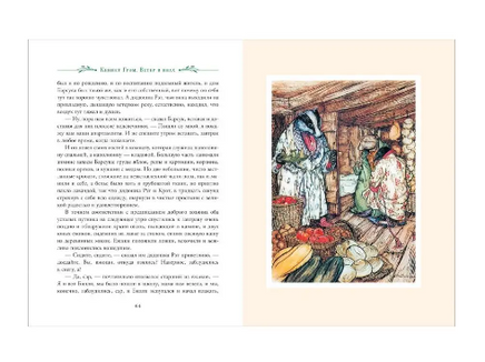 Грэм К. Ветер в ивах Printed books Росмэн