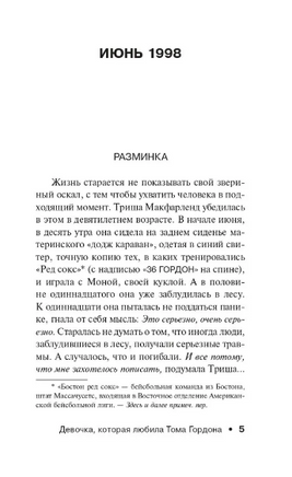 Девочка, которая любила Тома Гордона. Кинг Стивен. Мягкий переплёт Printed books АСТ