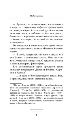 Гений и богиня. Хаксли Олдос Леонард. Мягкий переплёт Printed books АСТ