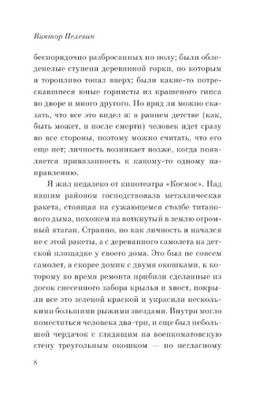 Омон Ра. Пелевин Виктор Олегович Printed books АСТ