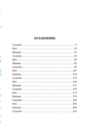 Кузнечик. Котаро Исака Москва : Эксмо