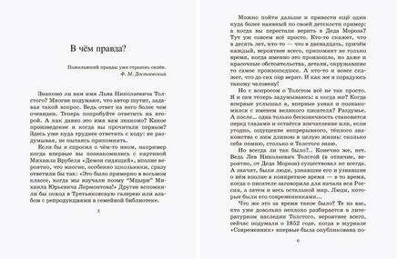 Севастопольские рассказы. Толстой Л.Н. Printed books Детская и юношеская книга