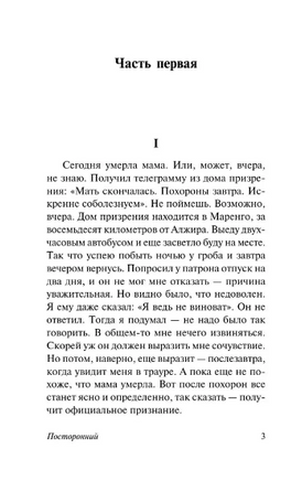 Посторонний. Камю Альбер. Мягкий переплёт Printed books АСТ