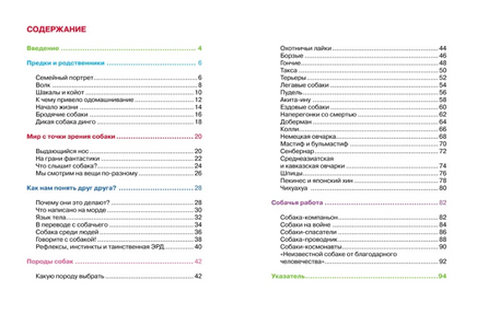 Собаки. Энциклопедия школьника Printed books Росмэн