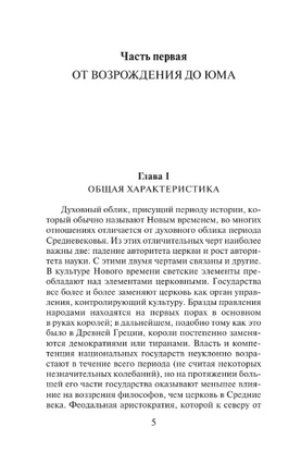 История западной философии В 2 т. Том 2. Рассел Бертран. Мягкий переплёт Printed books АСТ