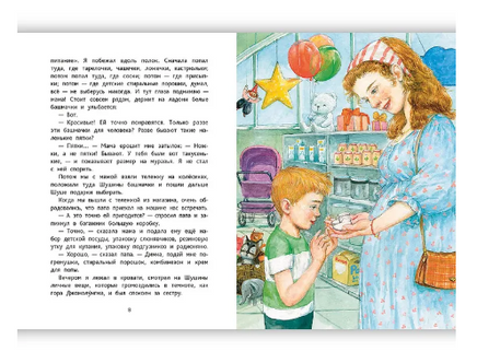 Димка - старший брат. Симбирская Ю. Printed books РЕЧЬ