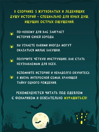 Детские Ужастики. Всем Спать. Страшных Снов Printed books Проф Пресс